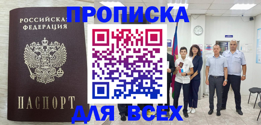 прописка для работы в Шатуре
