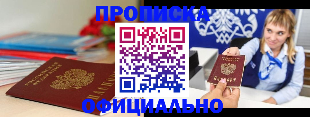 прописка для кредита в Шатуре