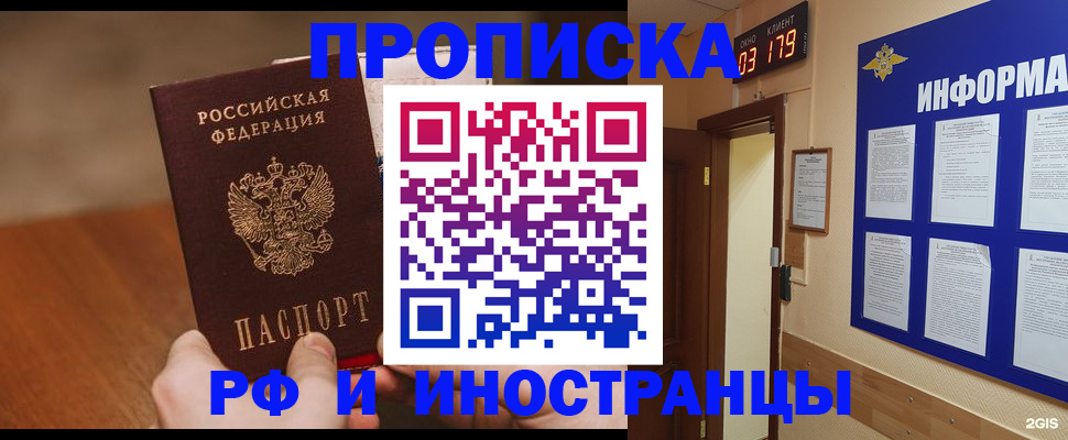 прописка в Шатуре